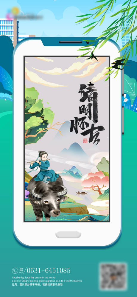 源文件下載【享設計】搜索編號：13270015800766556【清明海報】
