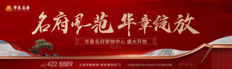 源文件下載【地產新中式開放開盤主形象】編號：33400016360383950