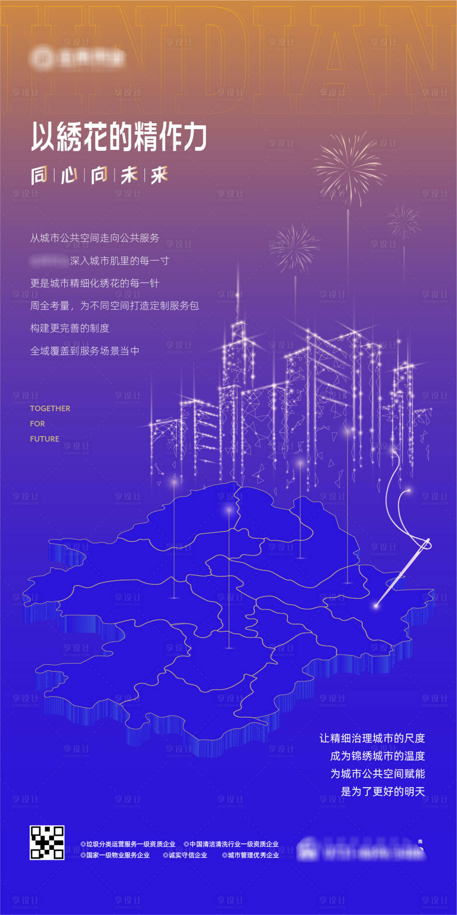 源文件下载【物业插画海报】编号：45940015873965186