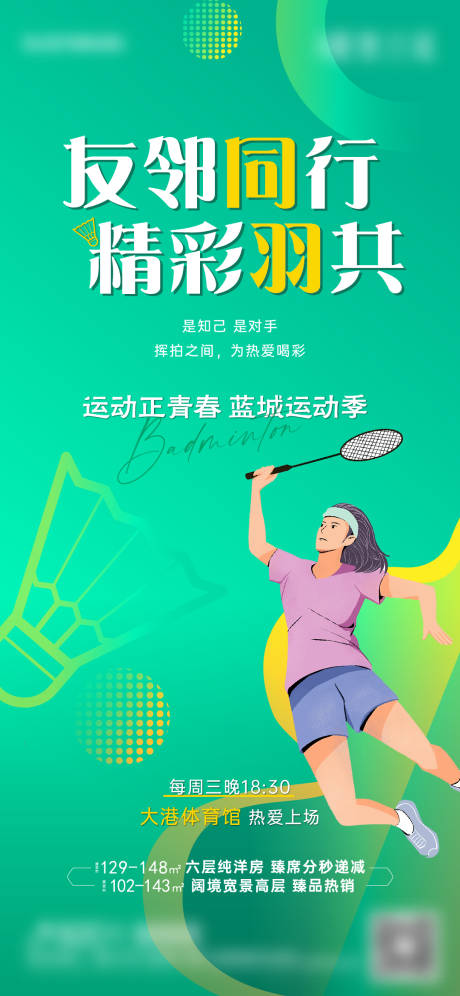 源文件下载【羽毛球活动暖场刷屏】编号：60780016063353060