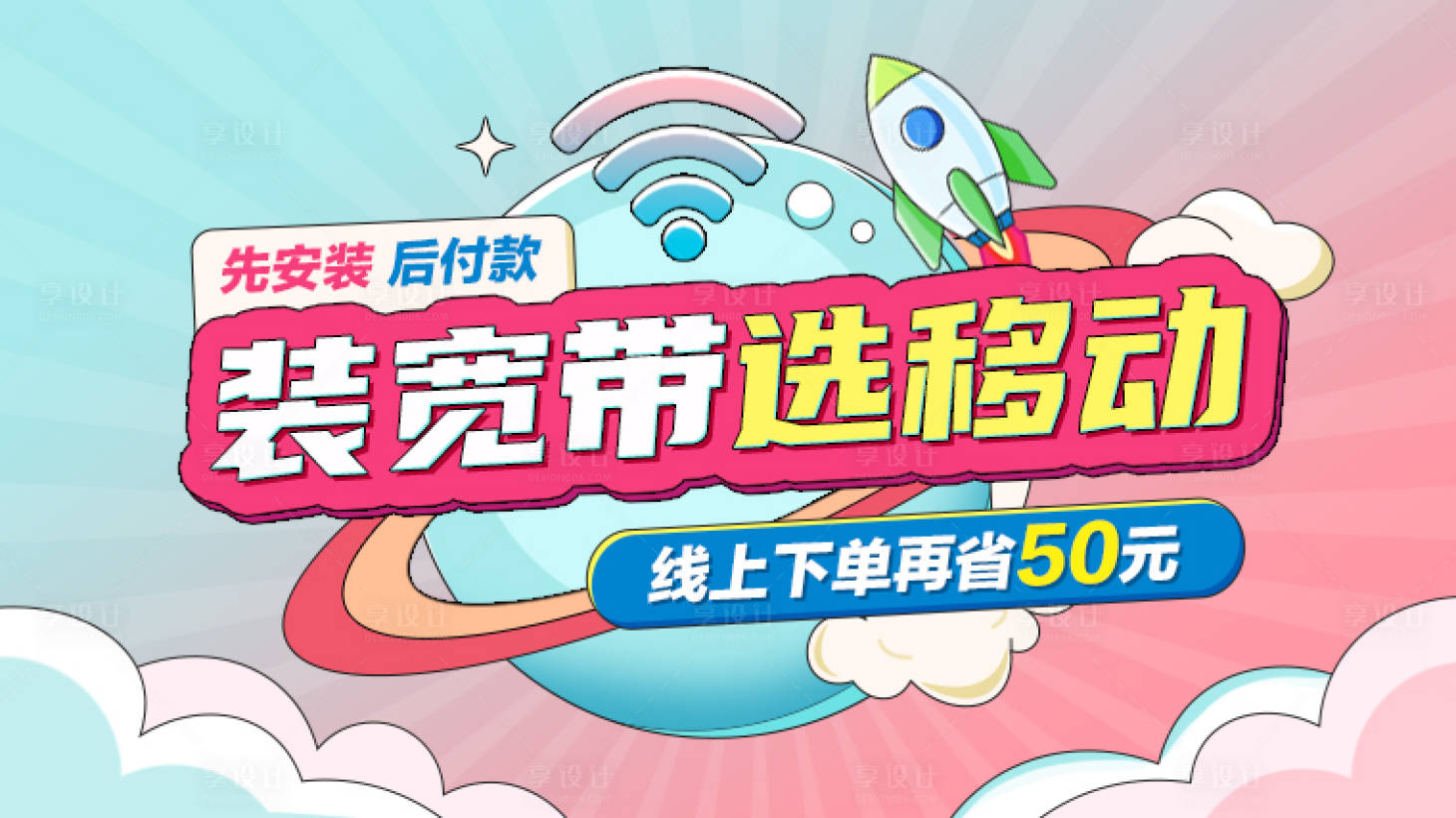源文件下载【宽带品宣海报】编号：82560015994793118