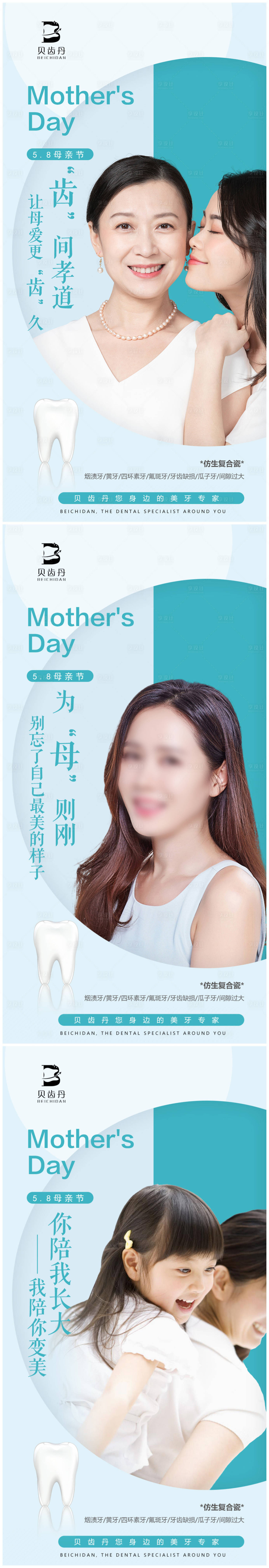 源文件下载【享设计】搜索编号：85420009861025342【母亲节美牙】