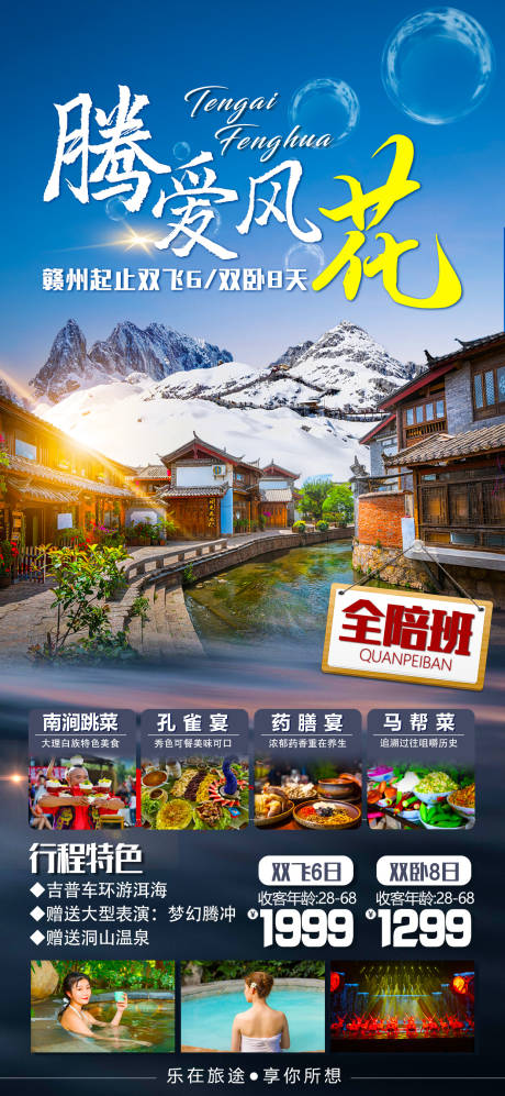 源文件下載【云南旅游海報】編號：20230421223936371