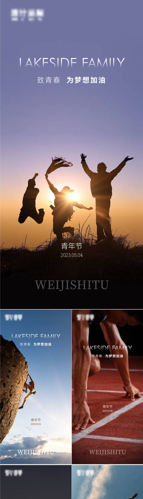 源文件下载【五四青年节微信刷屏海报】编号：36170016381505598
