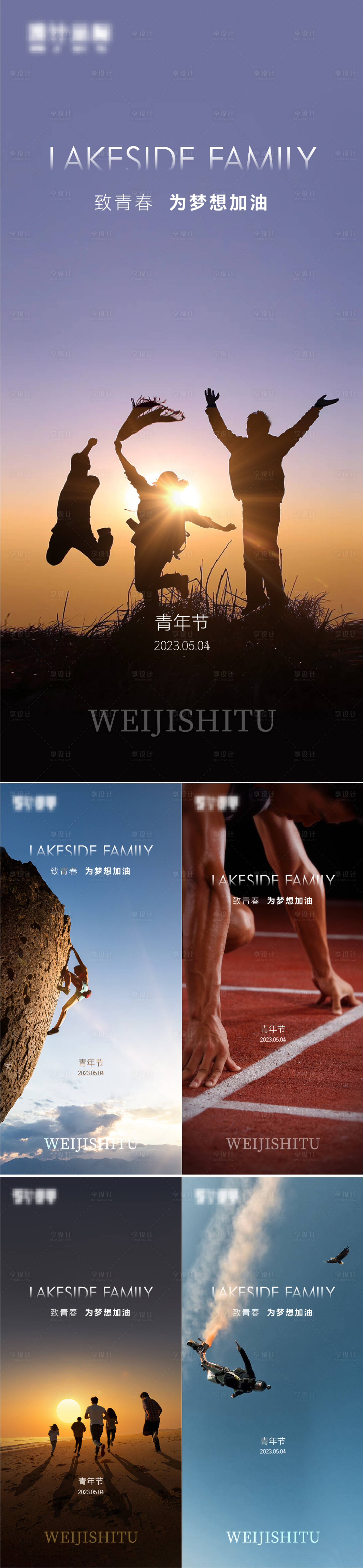 源文件下载【享设计】搜索编号：36170016381505598【五四青年节微信刷屏海报】