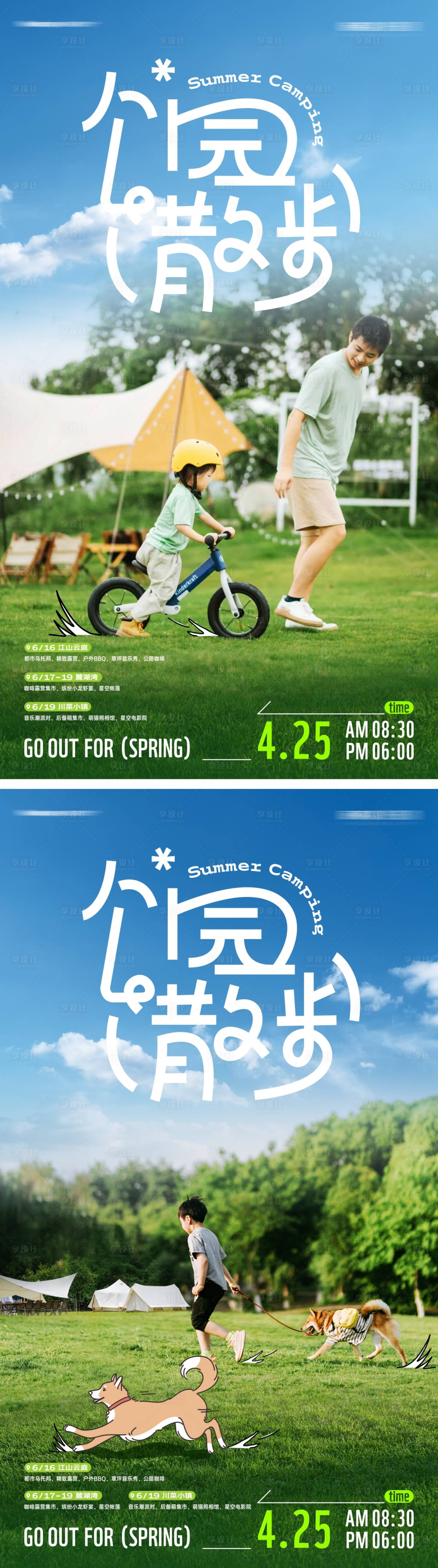 源文件下載【享設計】搜索編號：15080016367121175【公園露營派對海報】