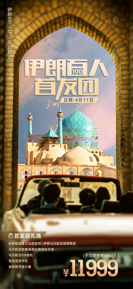 源文件下载【享设计】搜索编号：25060016294327829【伊朗百人发团】