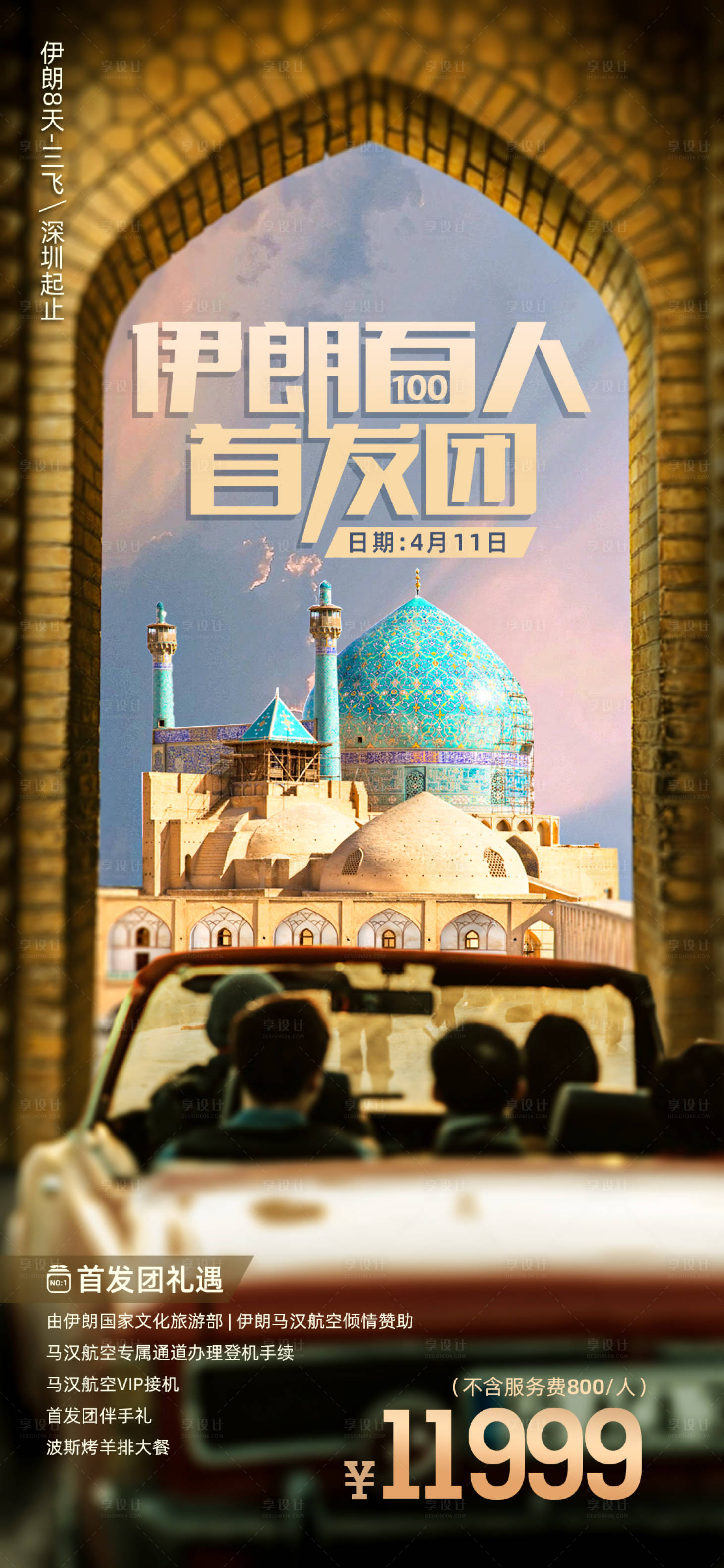 源文件下載【享設計】搜索編號：25060016294327829【伊朗百人發(fā)團】