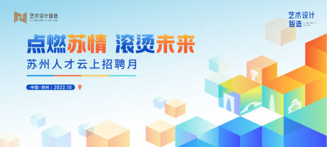 源文件下载【享设计】搜索编号：85640015866732433【人才招聘活动主画面】