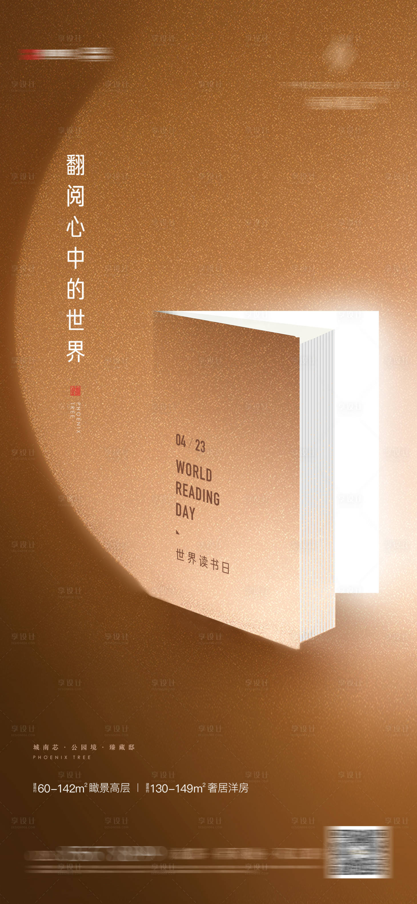 源文件下載【享設計】搜索編號：47480016143461693【地產讀書日海報】
