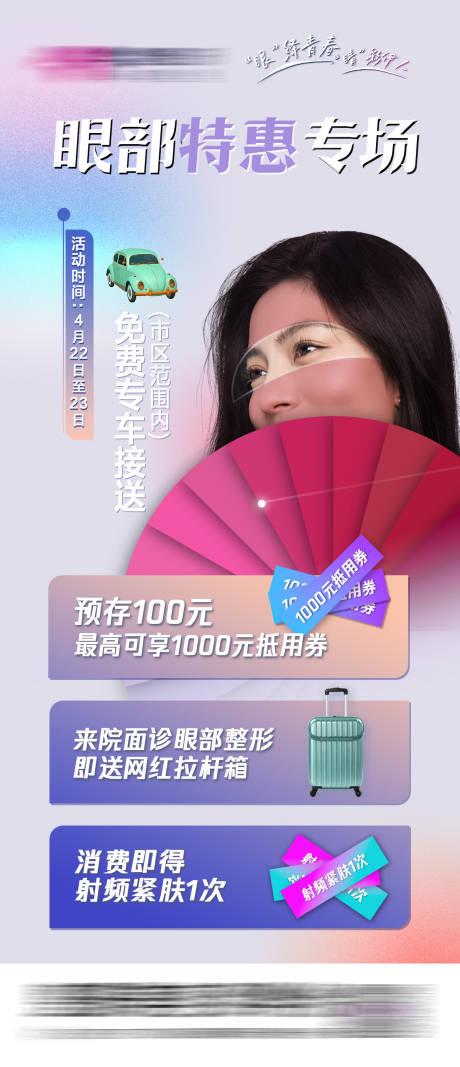 源文件下载【眼部特惠专场海报】编号：91160016172083952