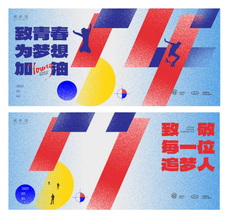 劳动节青年节系列海报-源文件【享设计】