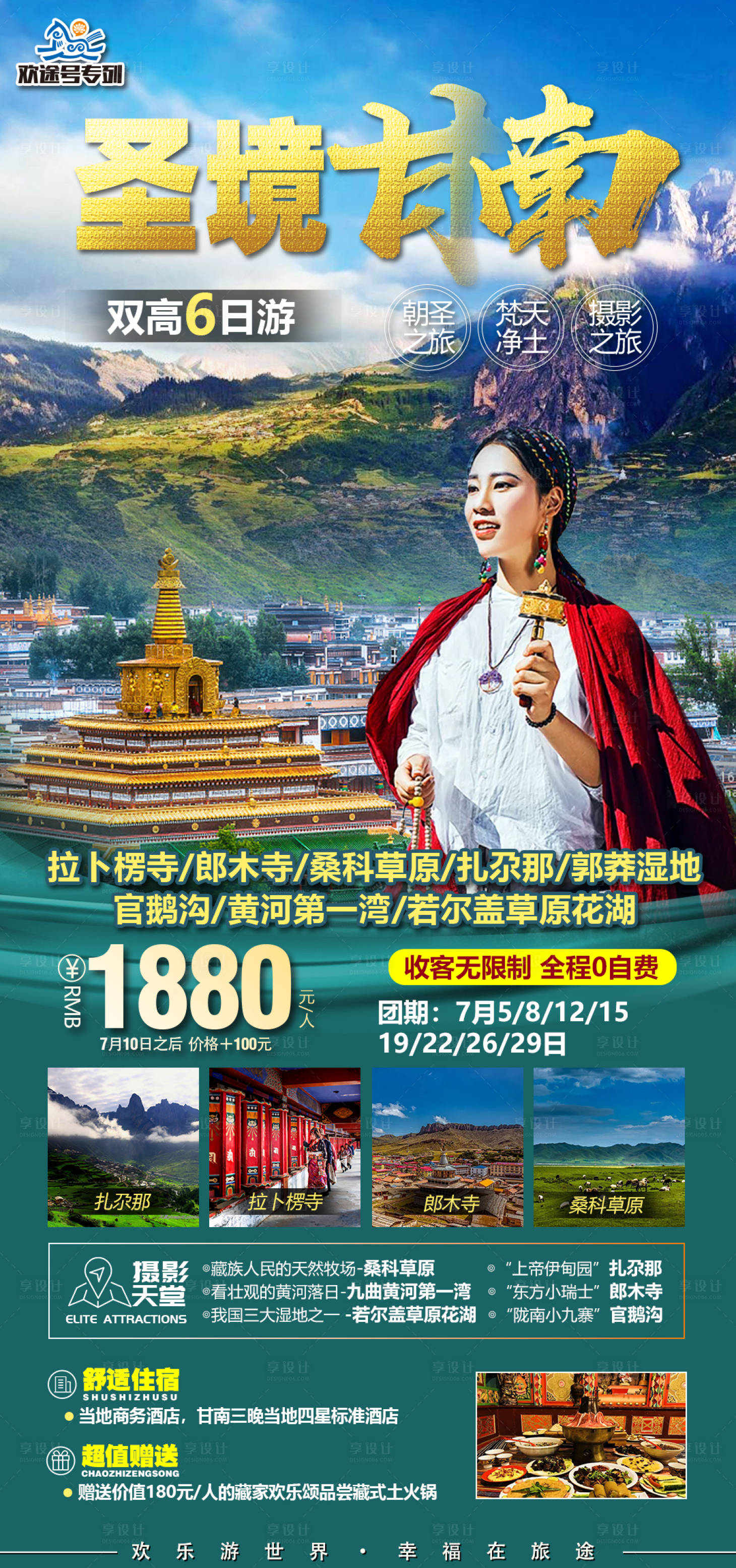 源文件下载【圣境甘南】编号：66380016292439292