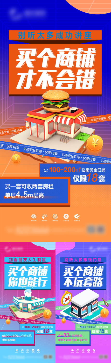 源文件下载【享设计】搜索编号：92070015963581391【商铺价值点系列海报】