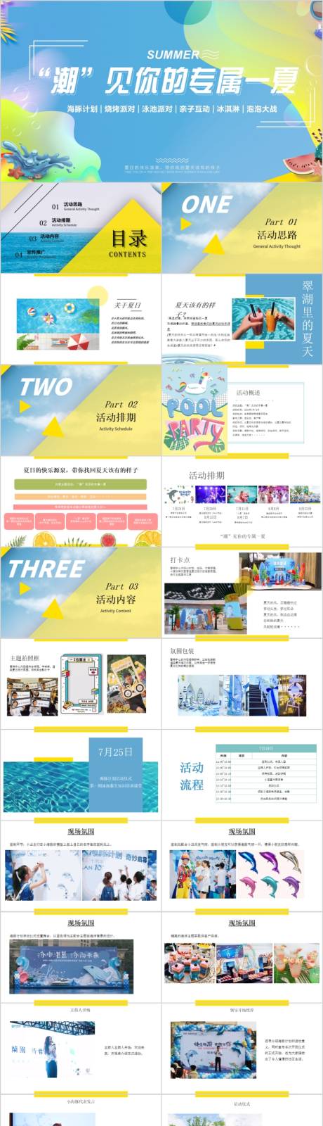 源文件下載【享設計】搜索編號：19730015775543935【地產暖場活動方案PPT】