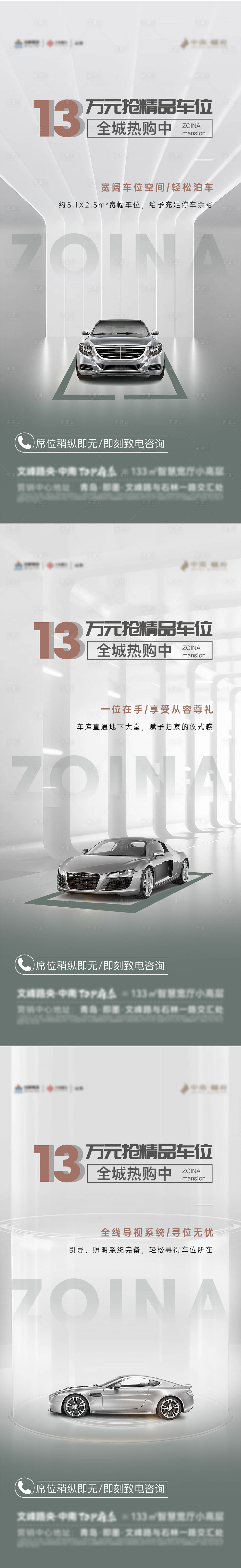 源文件下载【享设计】搜索编号：74140016296276132【地产项目车位价值点系列海报】