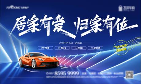 源文件下載【地產車位季主畫面】編號：75970016058415436