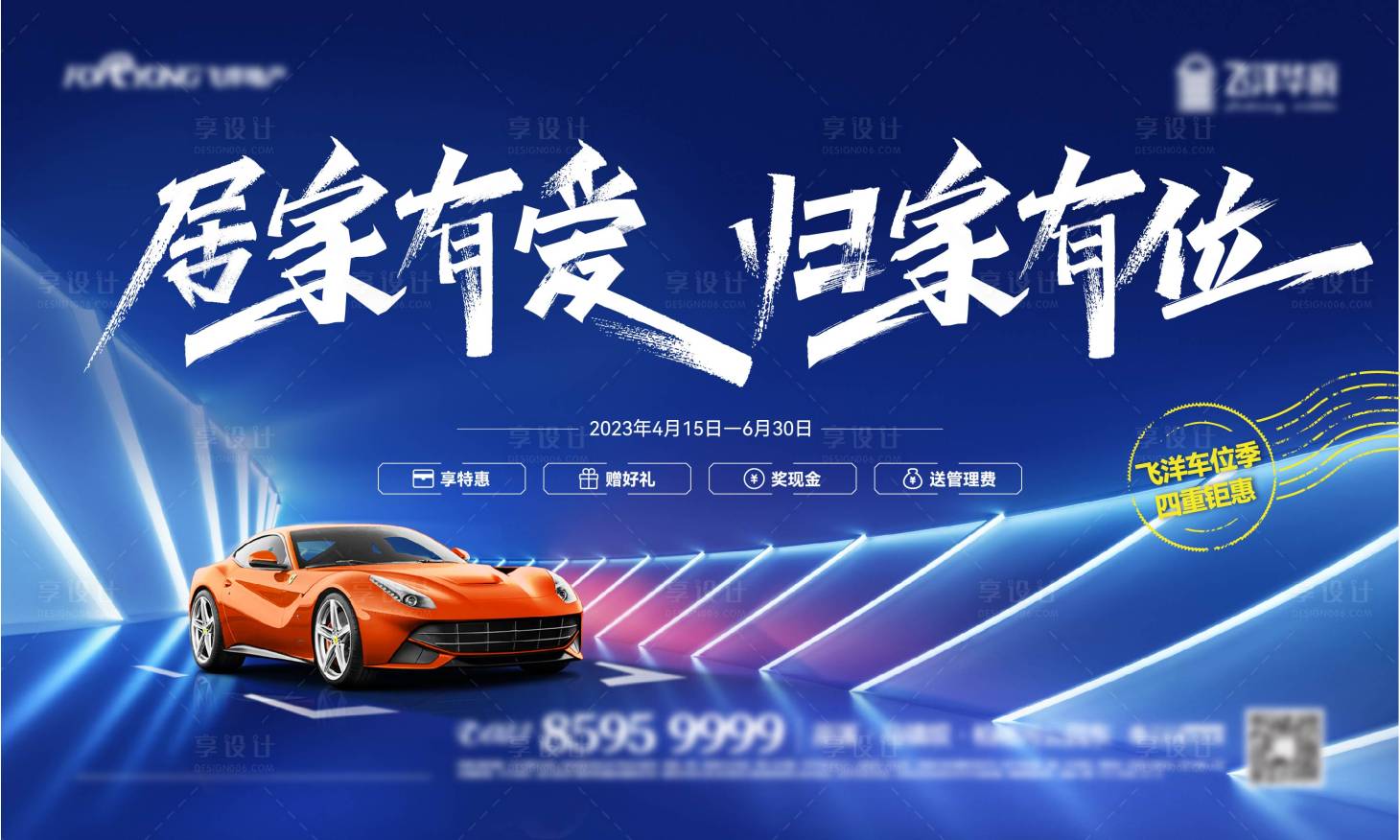 源文件下載【享設計】搜索編號：75970016058415436【地產車位季主畫面】