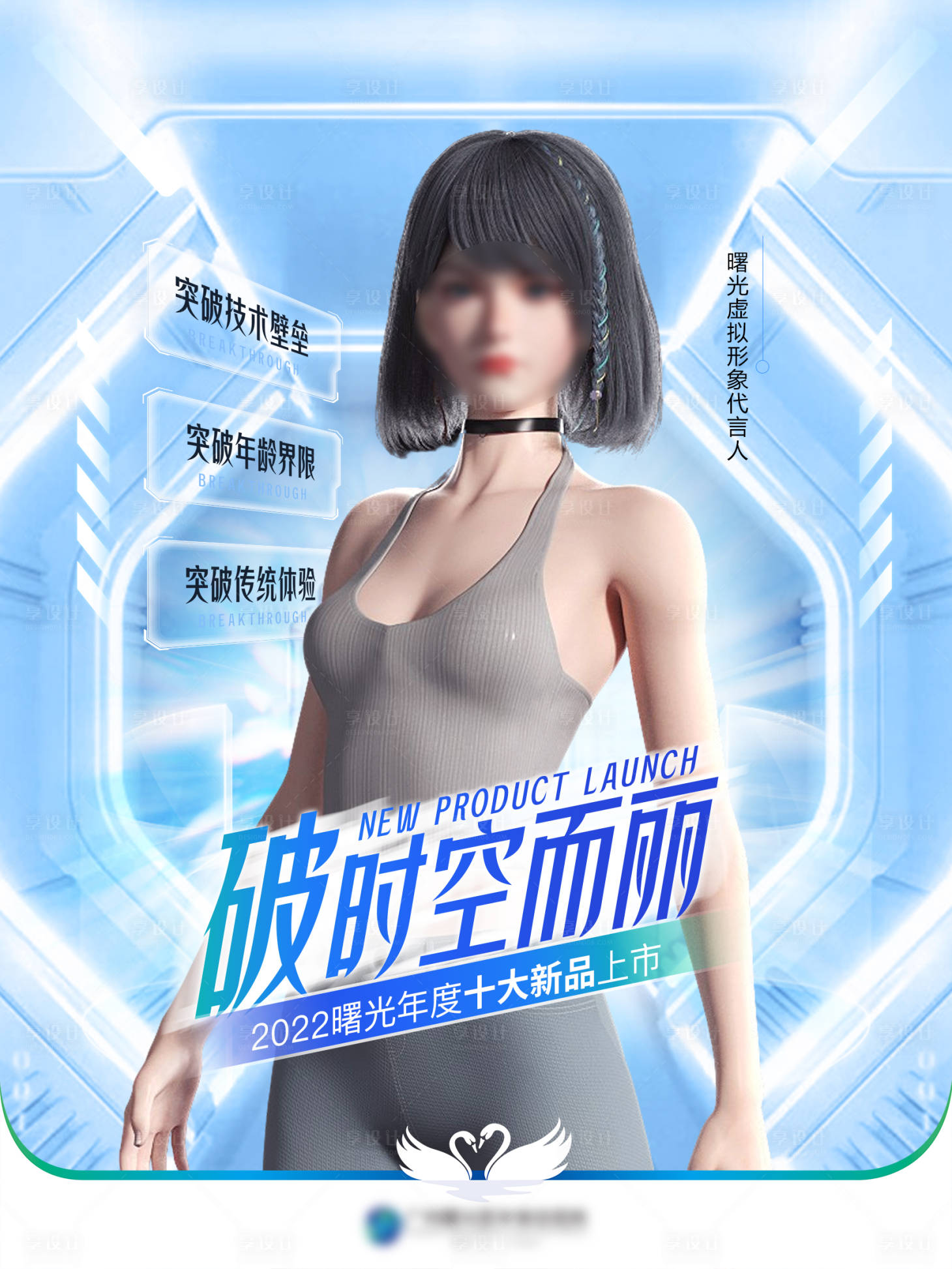 源文件下載【享設(shè)計(jì)】搜索編號(hào)：20390016285854694【新品發(fā)布元宇宙海報(bào)】