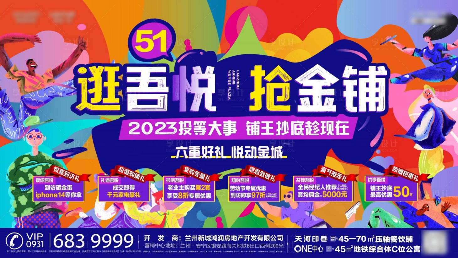 源文件下載【商鋪熱銷海報】編號：31710016390115366