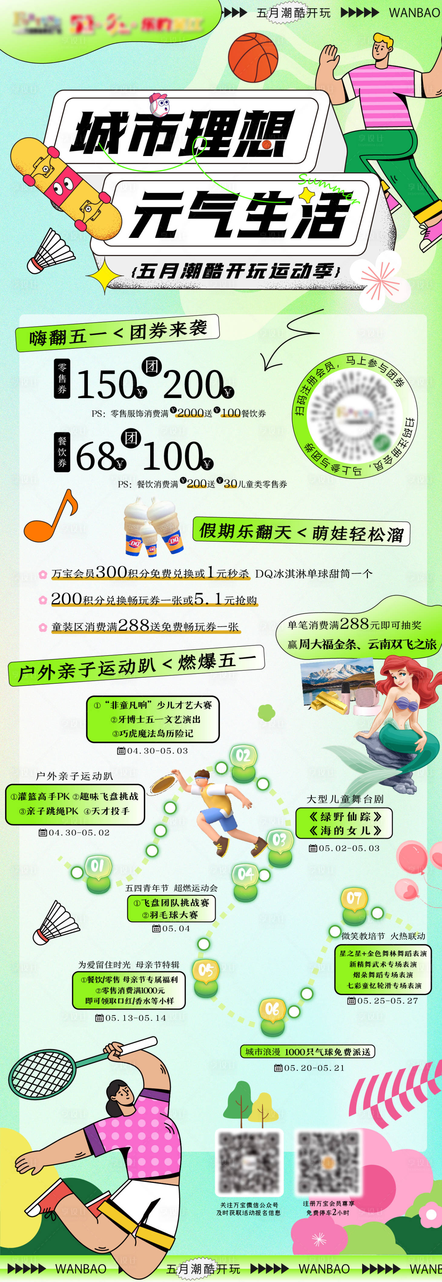 源文件下载【五月城市理想元气生活】编号：19440016146426183