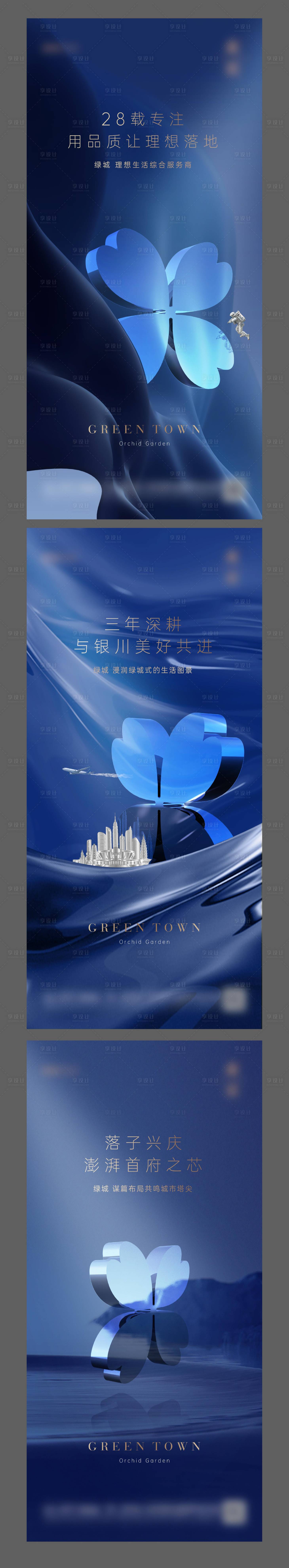 源文件下载【享设计】搜索编号：17600015948512747【地产系列海报】