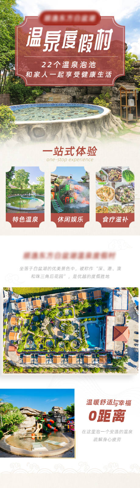 源文件下载【五一旅游详情页】编号：12590016286489006