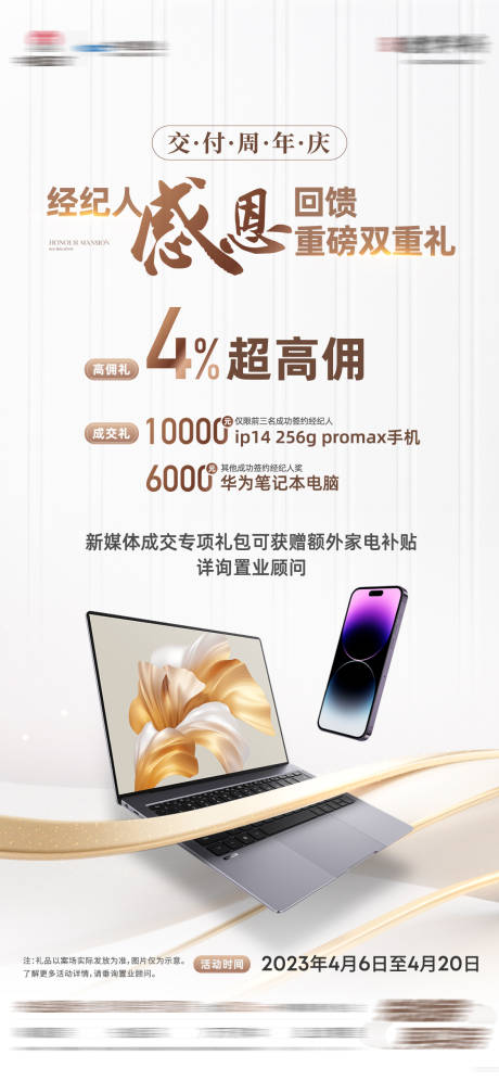 源文件下载【地产渠道利好政策海报】编号：67820015878668129