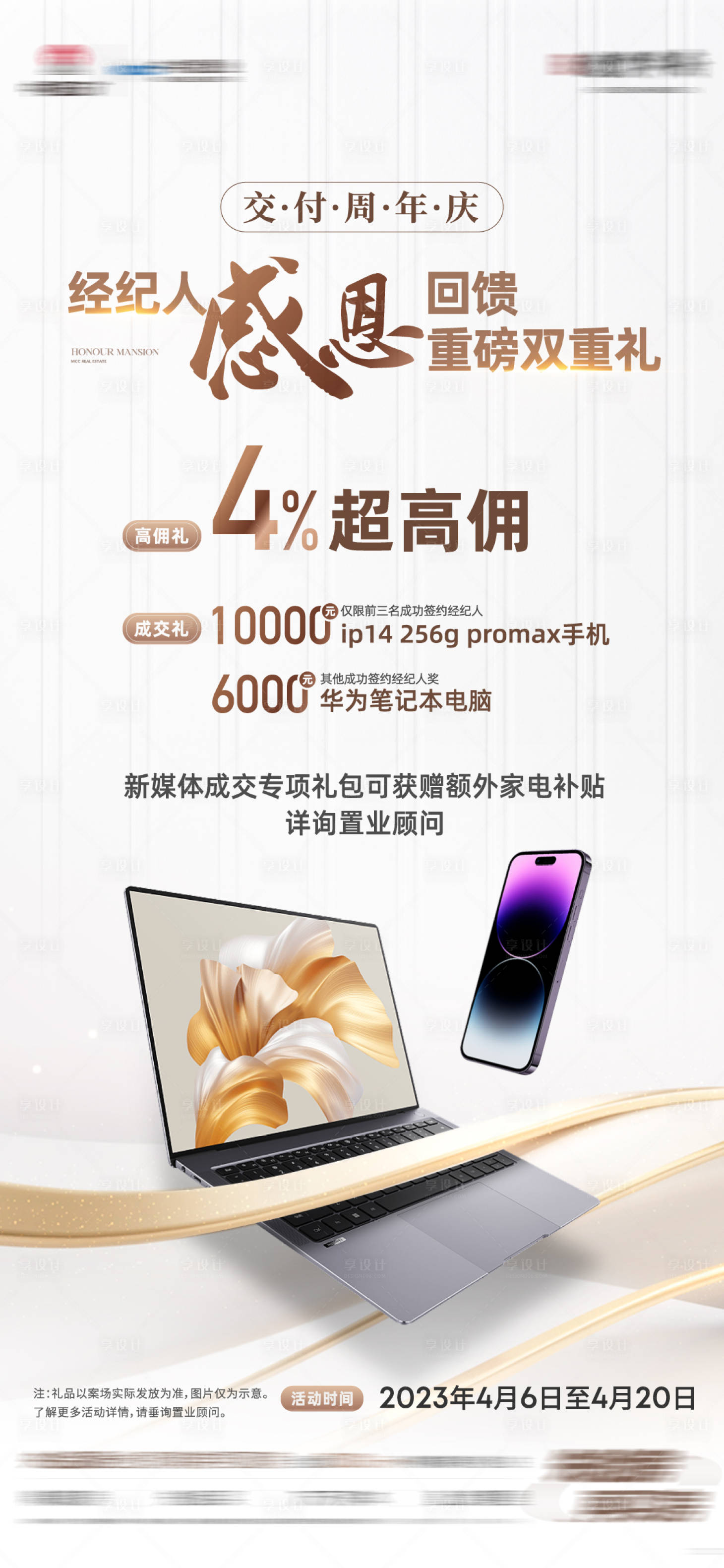源文件下載【享設(shè)計(jì)】搜索編號(hào)：67820015878668129【地產(chǎn)渠道利好政策海報(bào)】