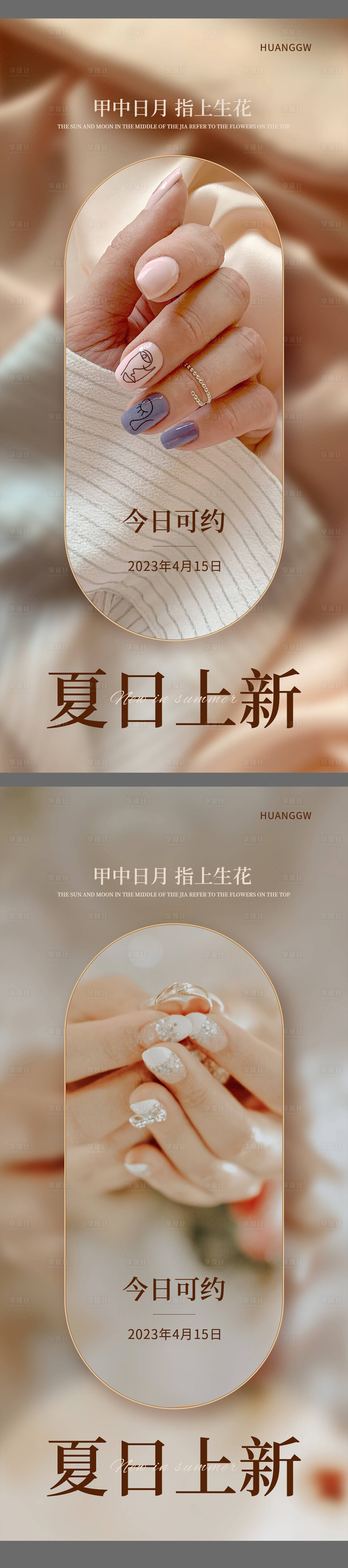源文件下載【享設計】搜索編號：45150016080306472【美容美業美甲海報】