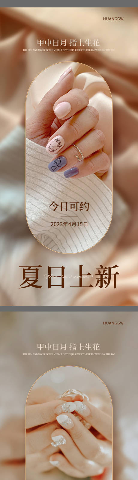 源文件下载【美容美业美甲海报】编号：20230415134825277