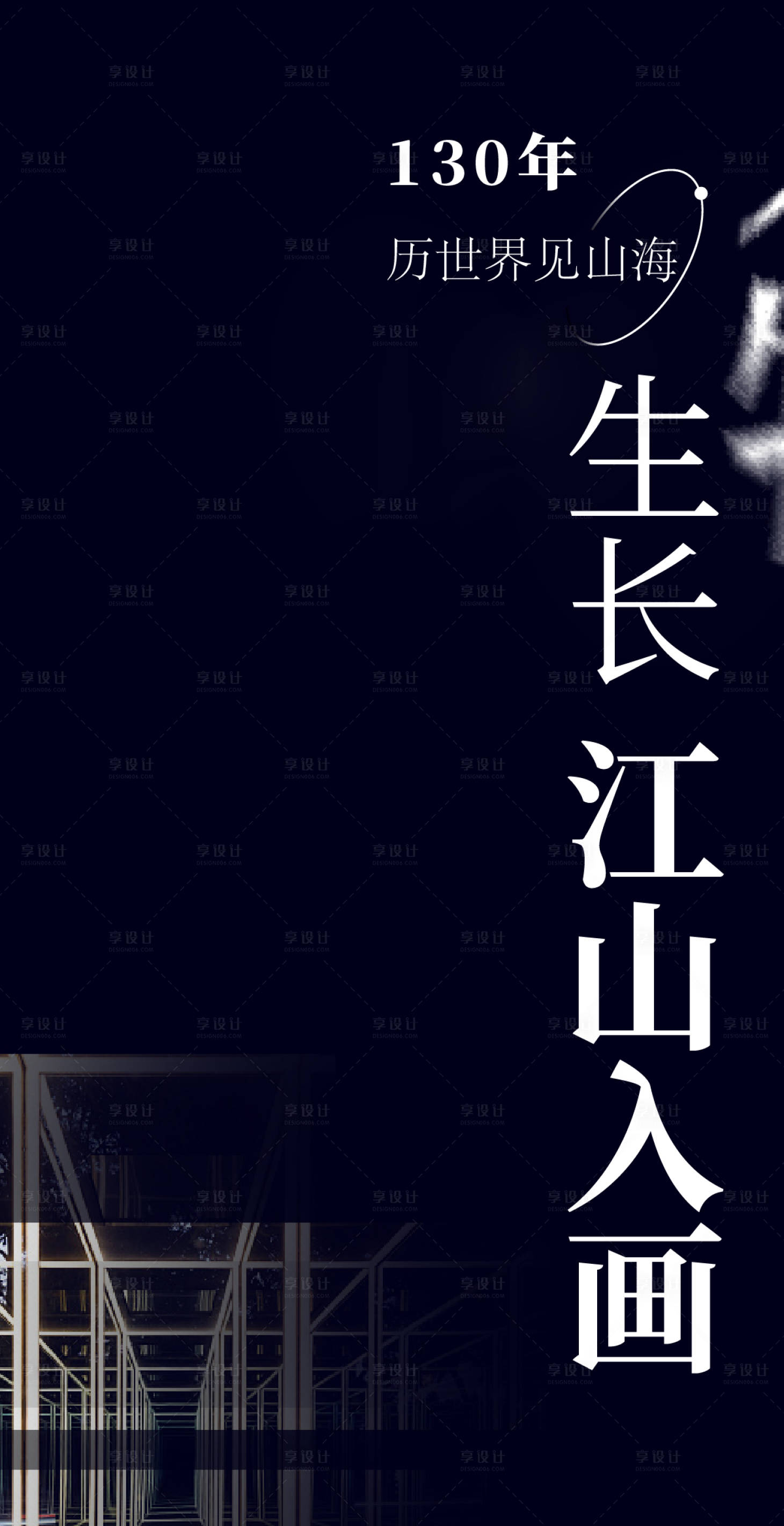 源文件下載【享設計】搜索編號：45870016276996503【地理雜志展刷屏】