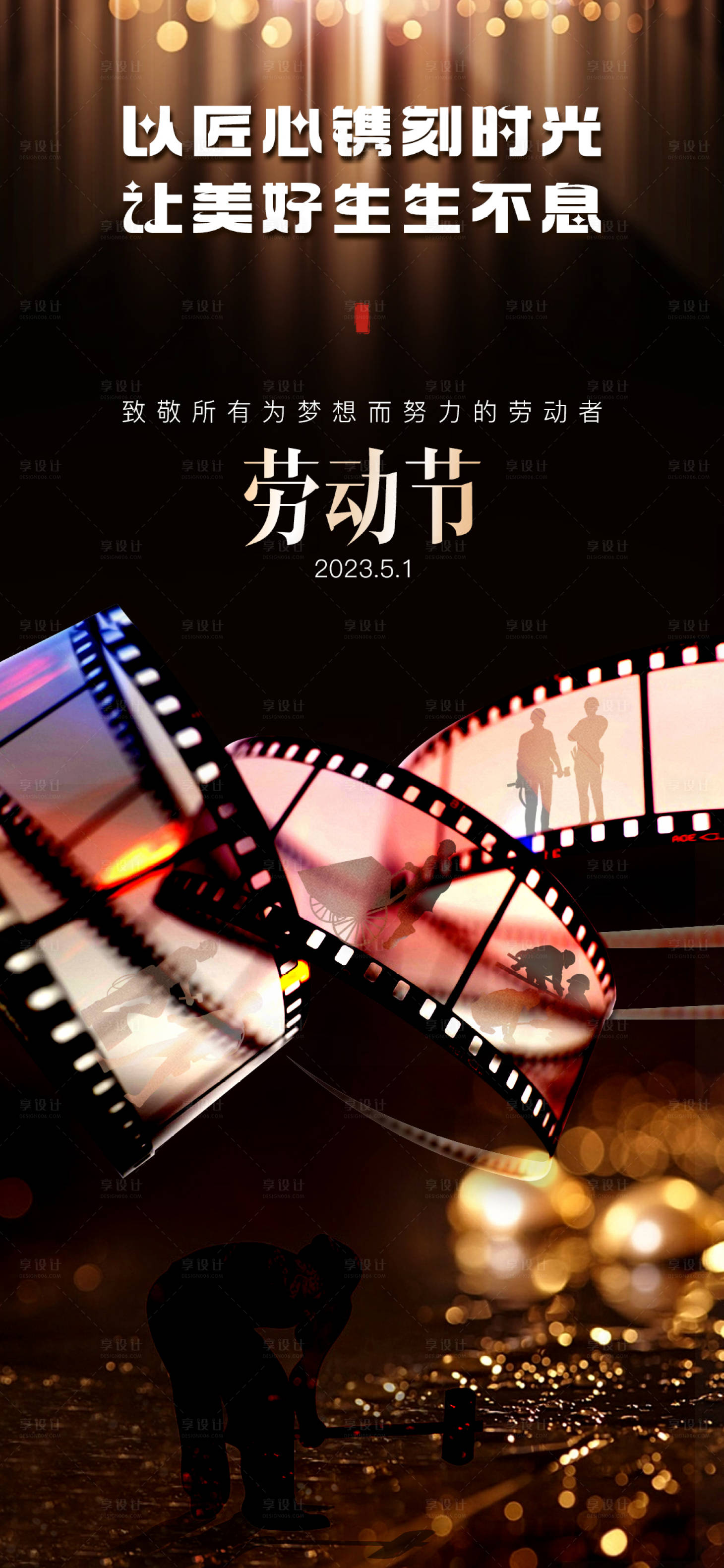 源文件下载【五一劳动节简约海报】编号：84960016317806387