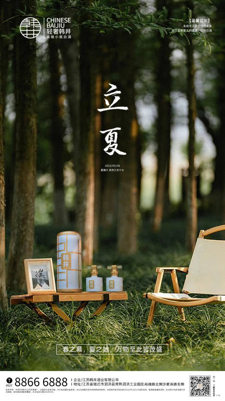 源文件下载【立夏海报】编号：84070016379601529