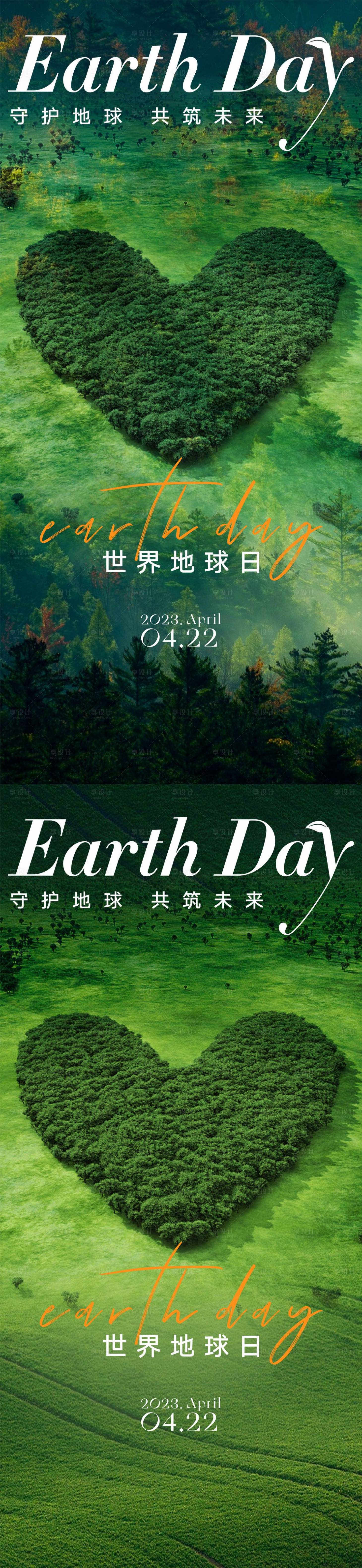 源文件下載【享設計】搜索編號：47060016107206172【世界地球日海報】