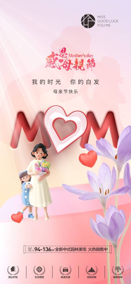 源文件下载【母亲节温馨海报】编号：32940016320446660