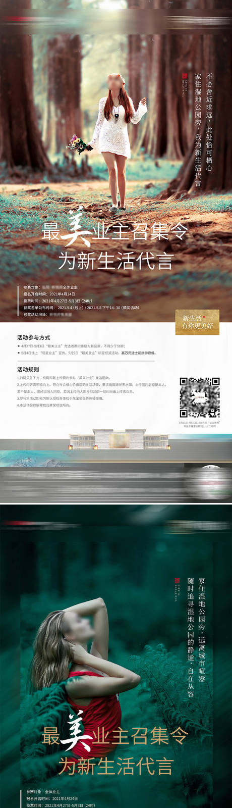 源文件下载【房地产业主代言海报】编号：43000016121654496