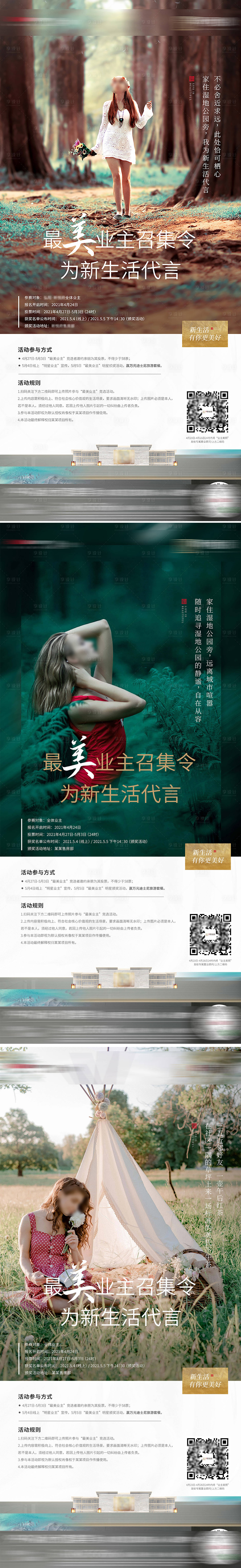 源文件下载【享设计】搜索编号：43000016121654496【房地产业主代言海报】