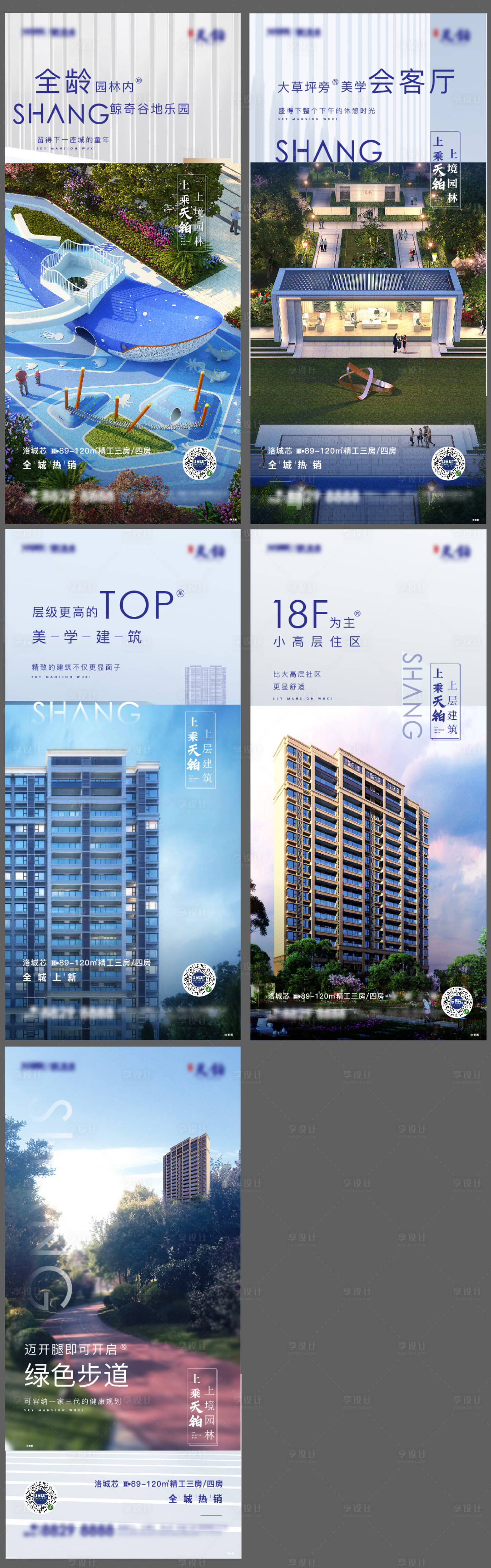 源文件下載【享設計】搜索編號：95490015899877189【地產價值點系列海報】