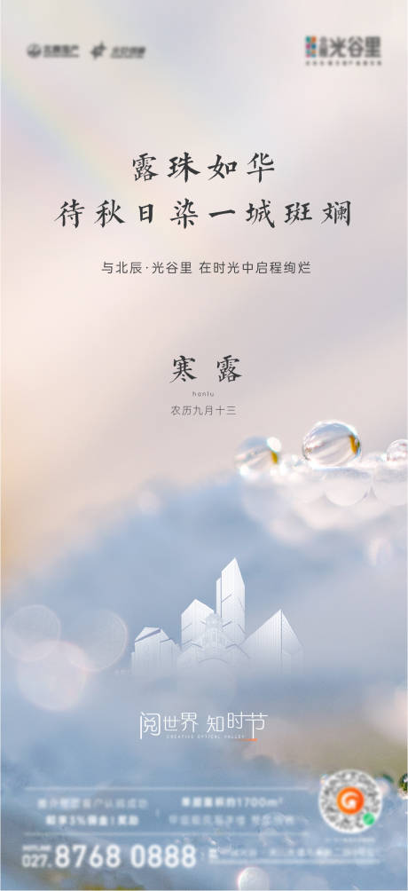 源文件下载【享设计】搜索编号：17640016030817207【24节气寒露】