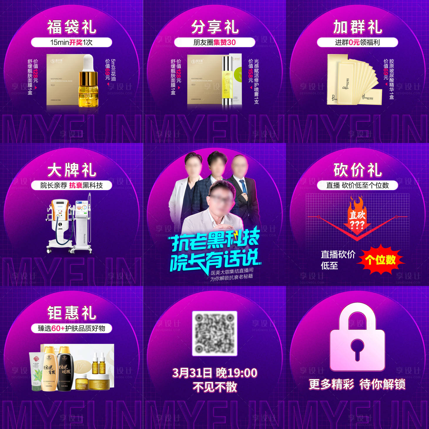 源文件下載【享設計】搜索編號：23430015862846538【直播6重禮九宮格】