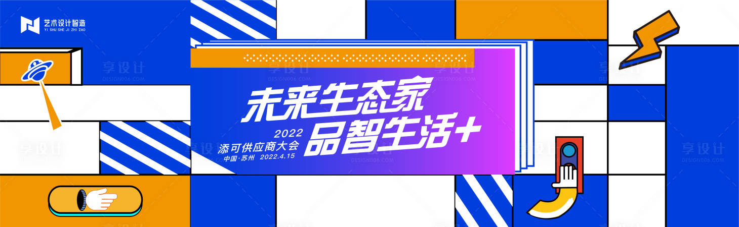 源文件下載【享設(shè)計(jì)】搜索編號(hào)：98810016016396133【幾何色塊商活動(dòng)主畫(huà)面kv】