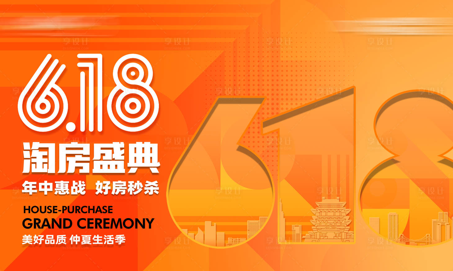 源文件下载【享设计】搜索编号：72520016310341866【618好房节桁架】
