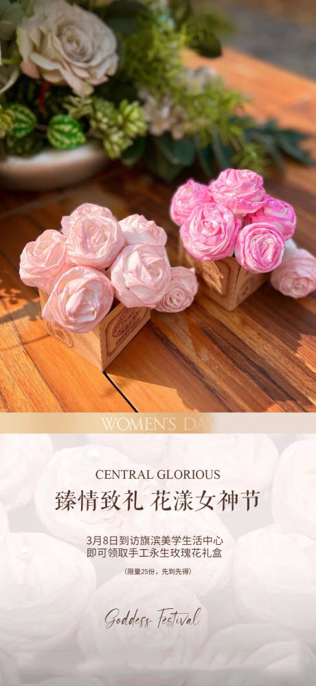 源文件下載【三八婦女節(jié)女神節(jié)插花海報(bào)】編號(hào)：89000016143777134