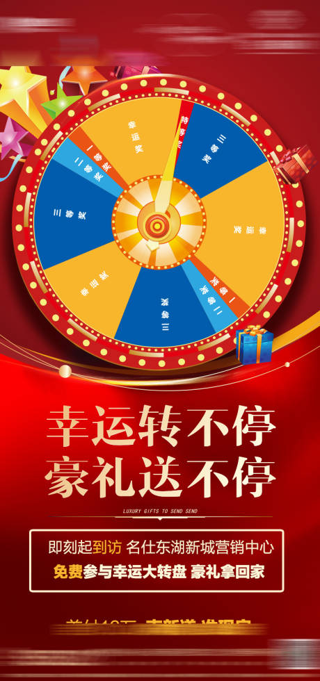 源文件下载【大转盘抽奖地产活动】编号：81330016179303373