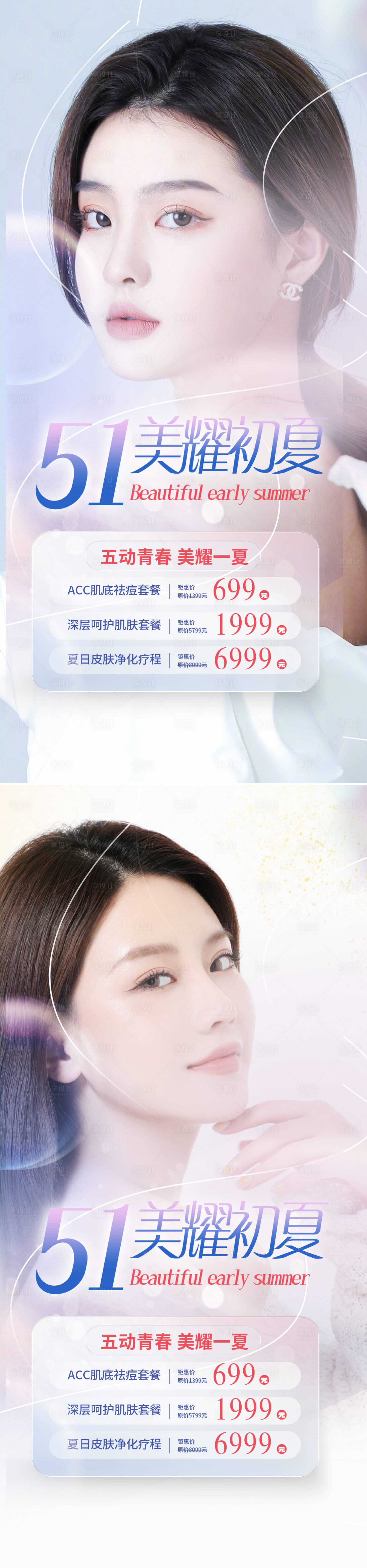 源文件下載【享設計】搜索編號：98910016090789170【醫美五一促銷活動】