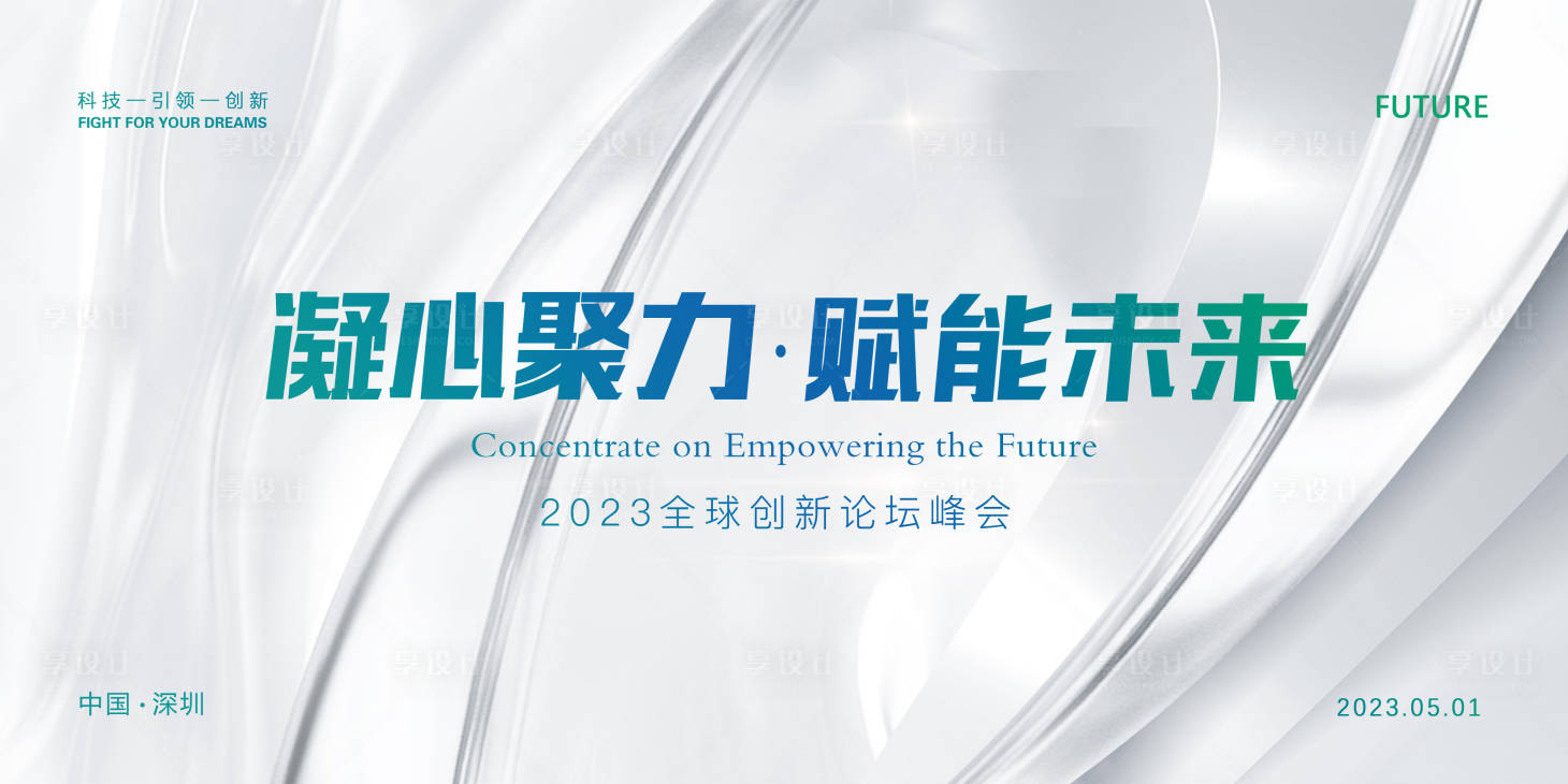 源文件下载【享设计】搜索编号：28210016226736968【会议活动背景板】