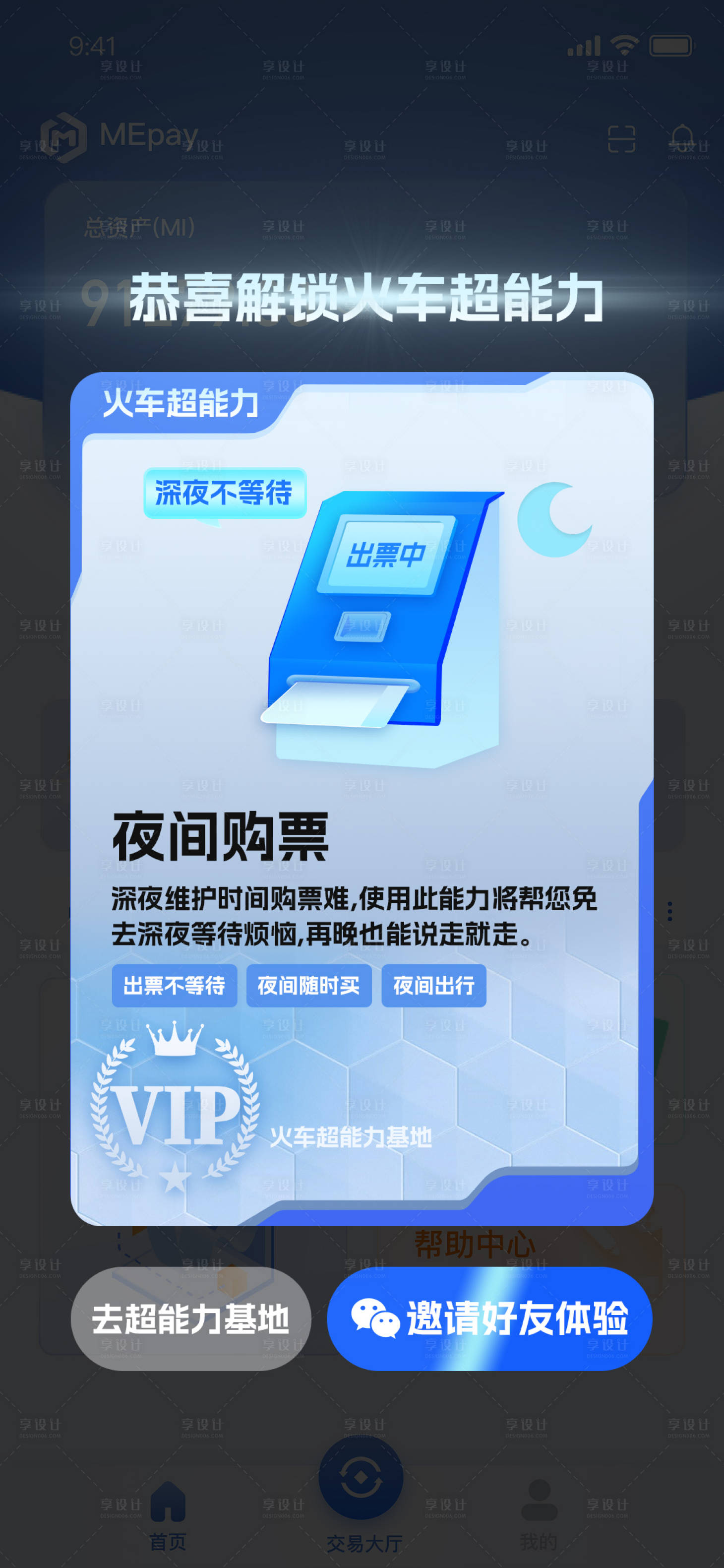 源文件下载【火车票VIP抢票弹窗邀请好友】编号：64310016196794052
