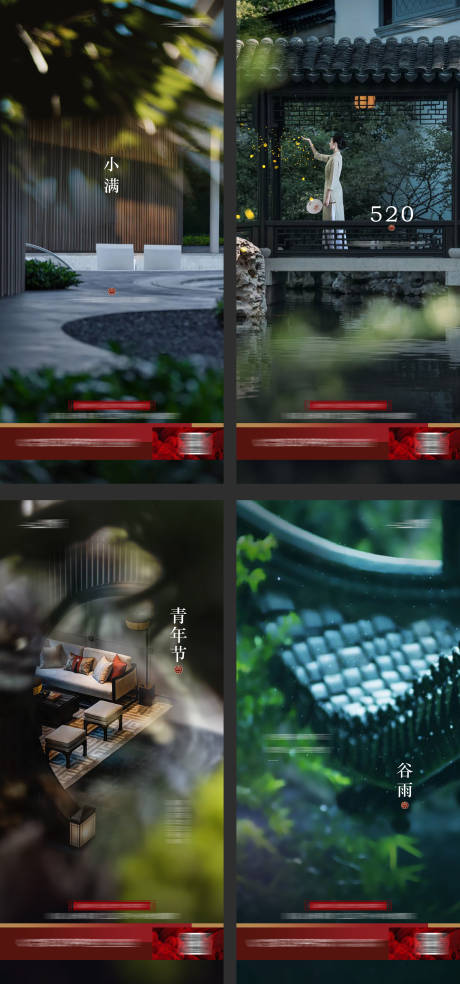 源文件下载【地产中式谷雨海报】编号：10890016174611601