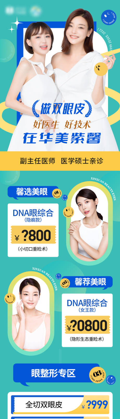 源文件下载【双眼皮长图】编号：92940016393903043
